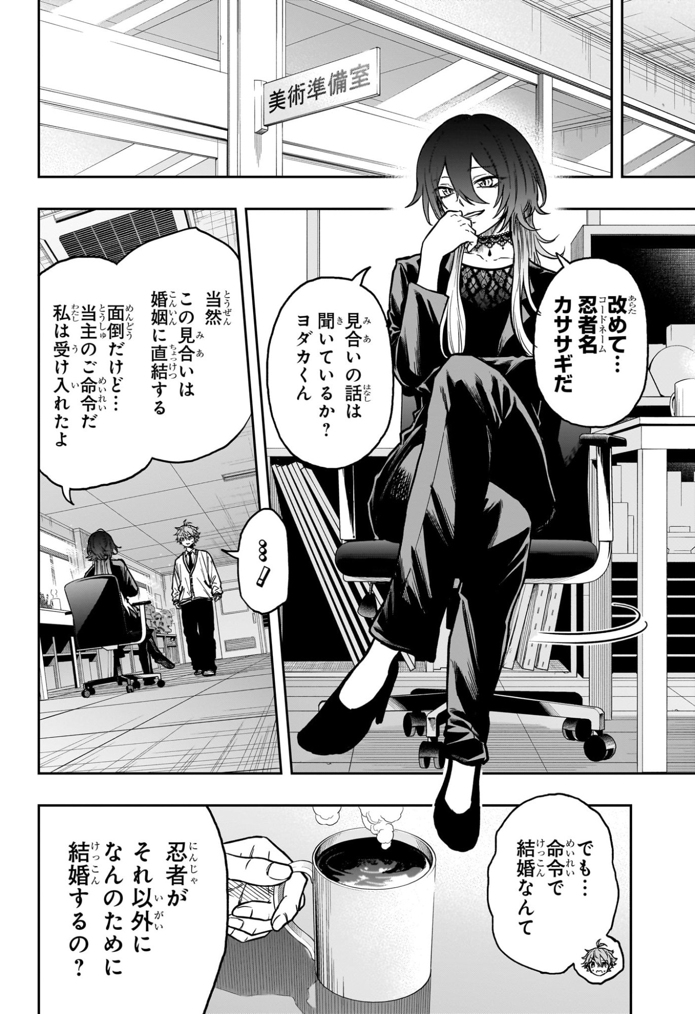 Shinobi Undercover - Chapter 58 - Page 10