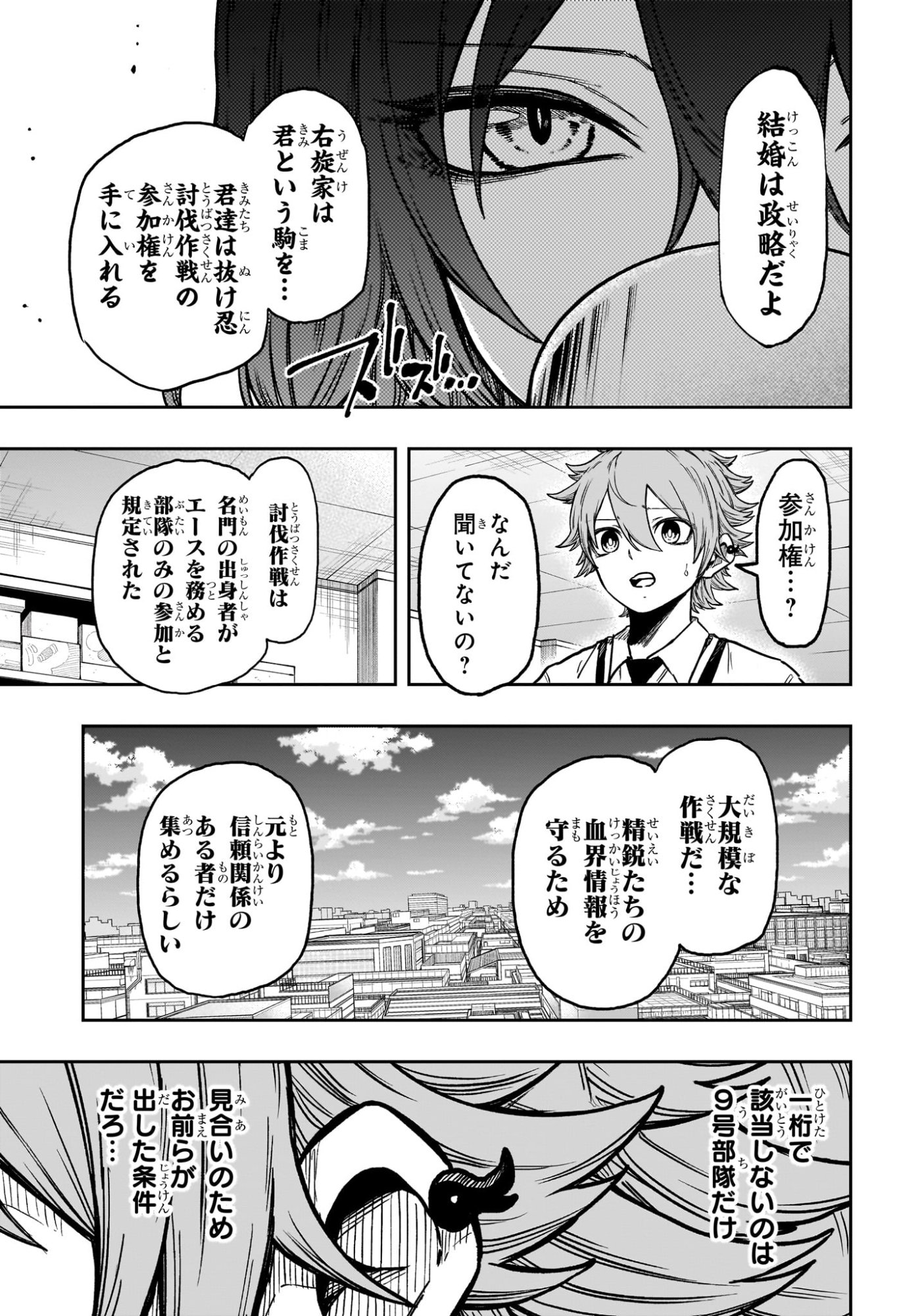 Shinobi Undercover - Chapter 58 - Page 11