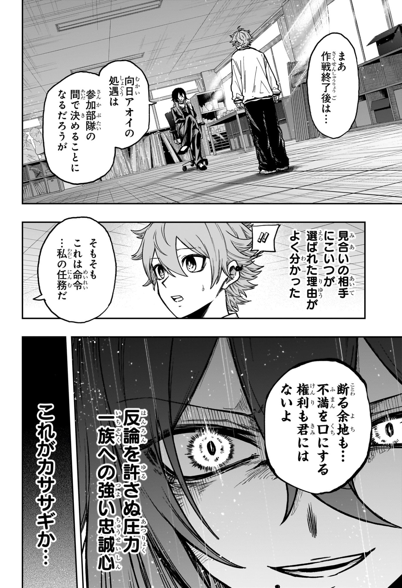 Shinobi Undercover - Chapter 58 - Page 12