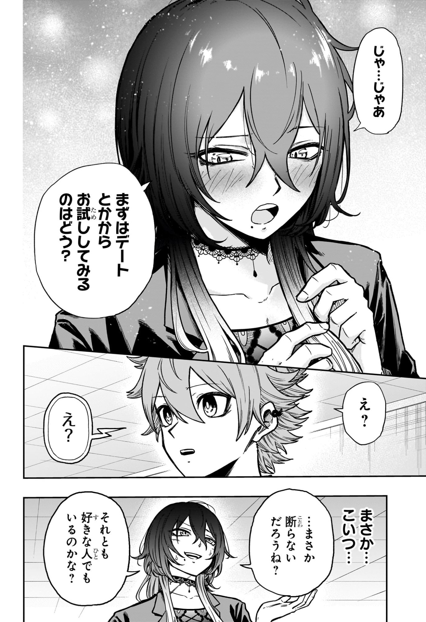 Shinobi Undercover - Chapter 58 - Page 18