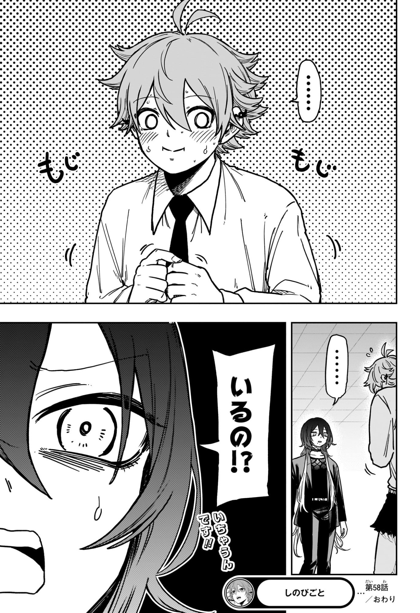 Shinobi Undercover - Chapter 58 - Page 19