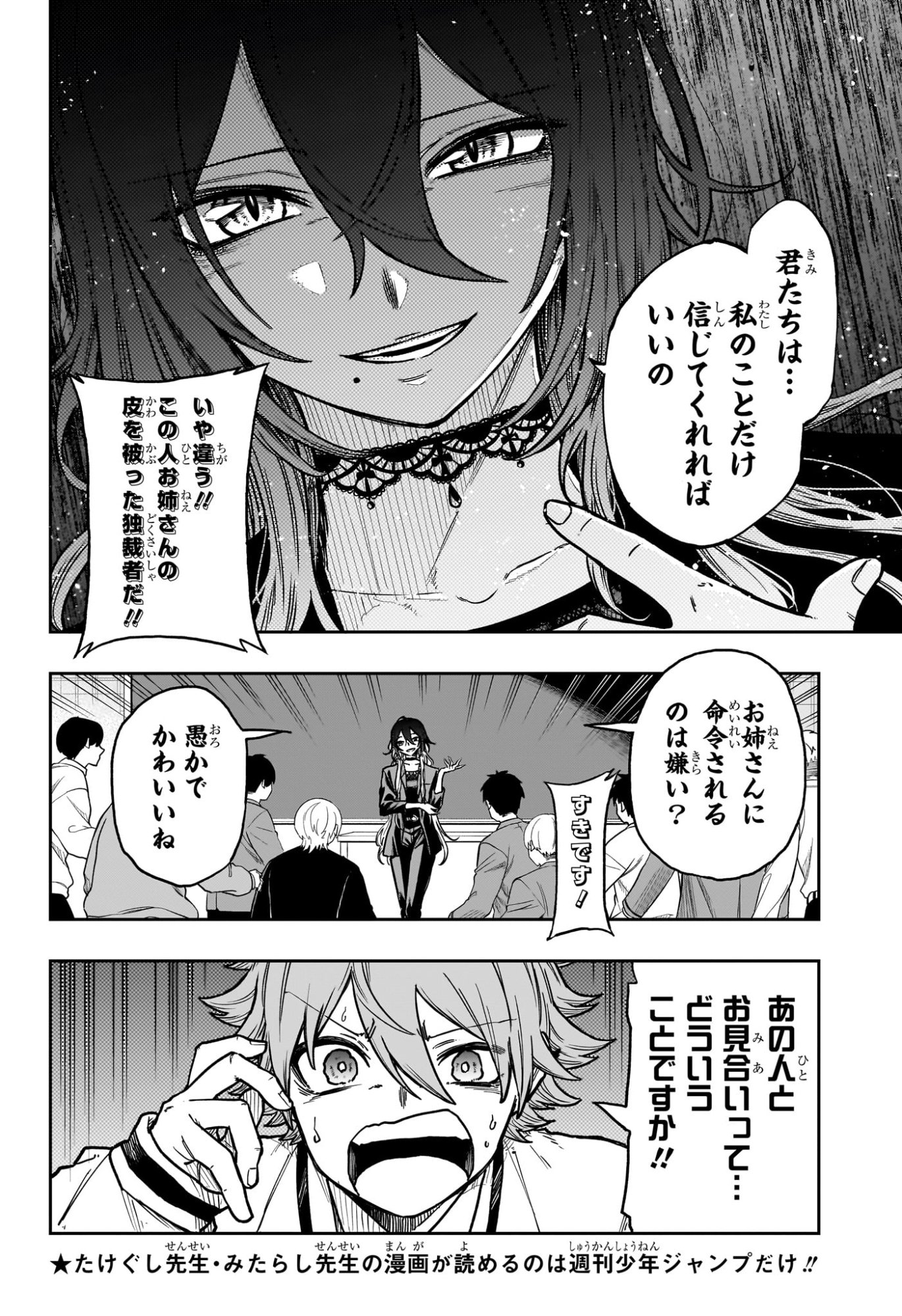 Shinobi Undercover - Chapter 58 - Page 2