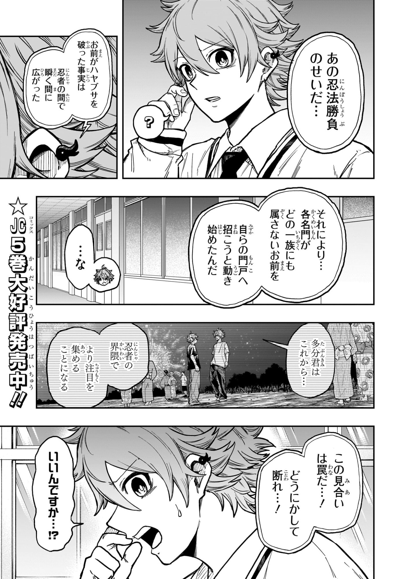 Shinobi Undercover - Chapter 58 - Page 3