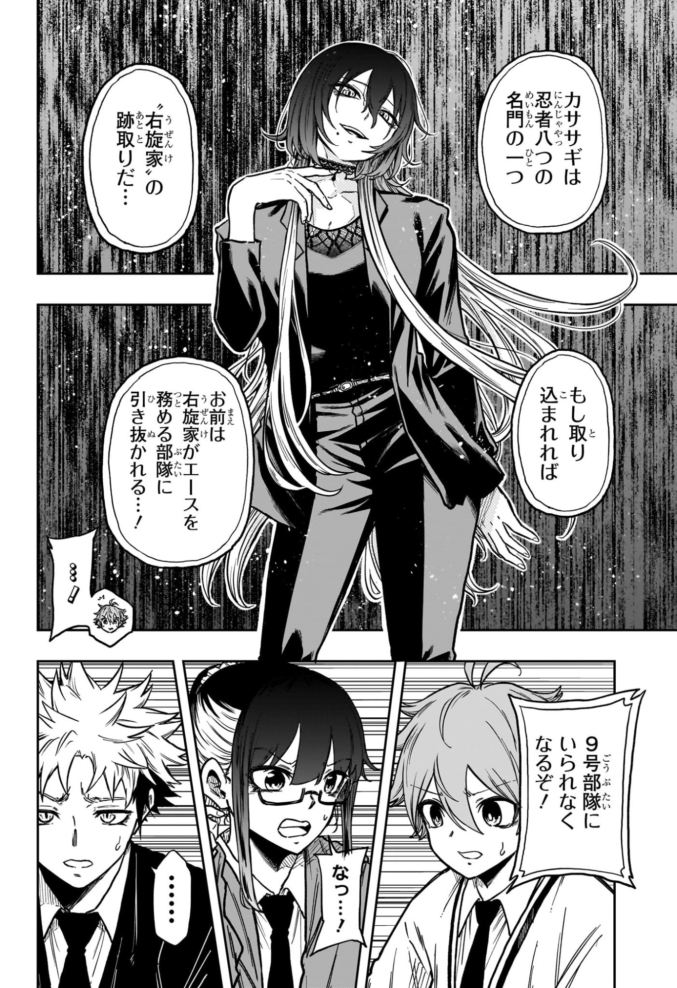 Shinobi Undercover - Chapter 58 - Page 4