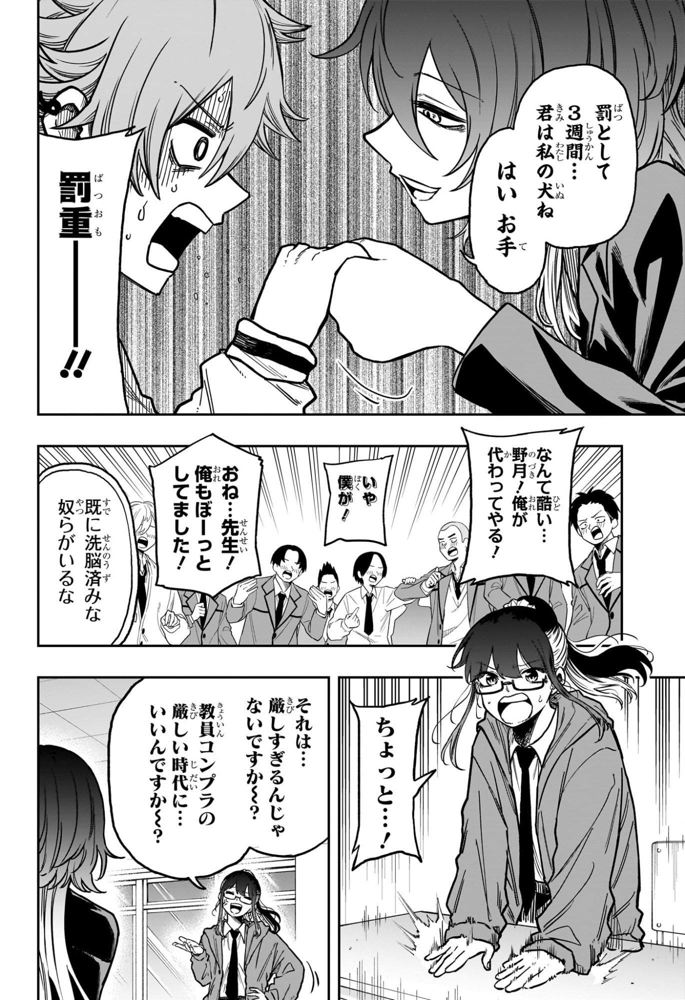 Shinobi Undercover - Chapter 58 - Page 6