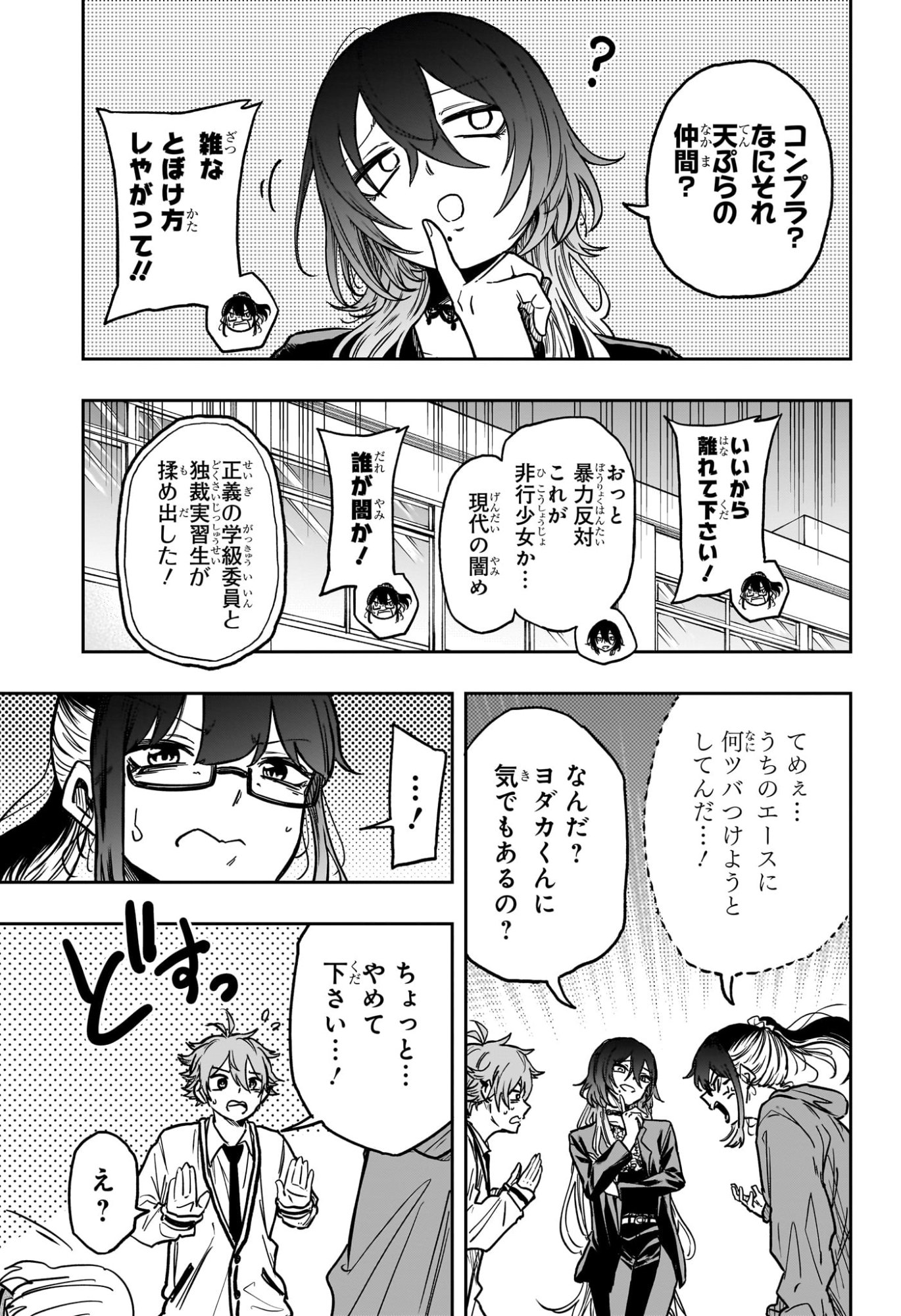 Shinobi Undercover - Chapter 58 - Page 7