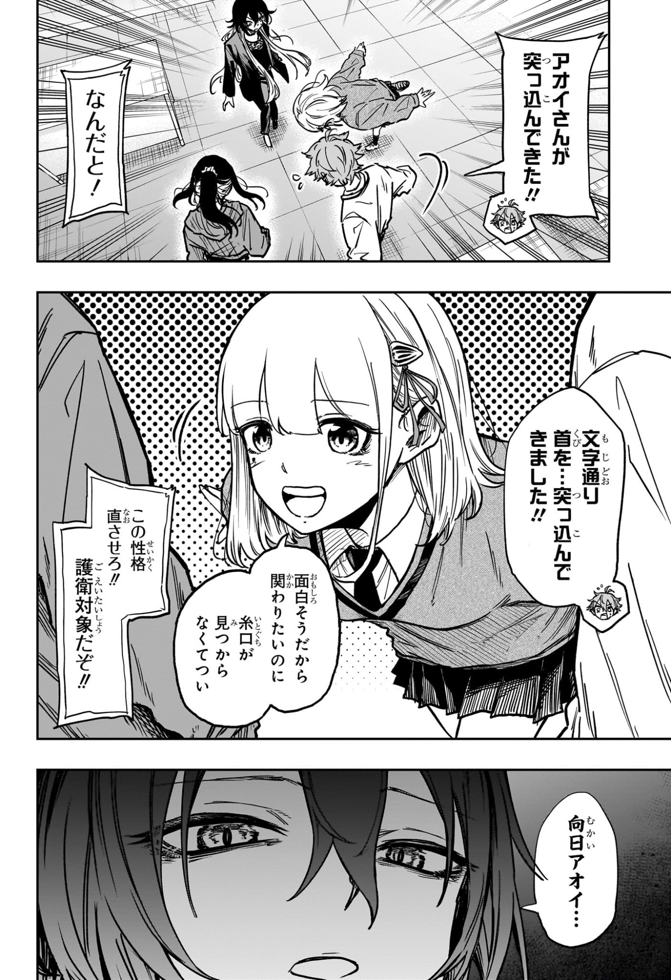 Shinobi Undercover - Chapter 58 - Page 8