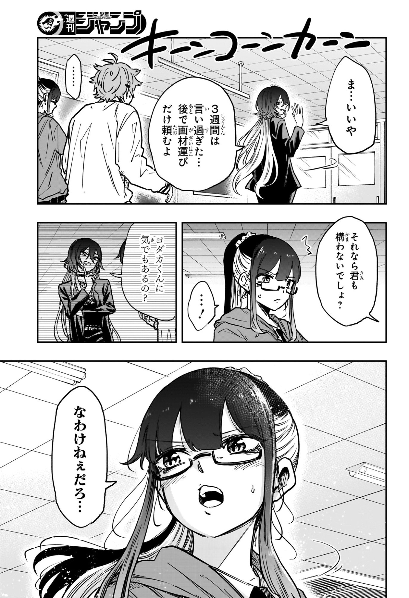 Shinobi Undercover - Chapter 58 - Page 9