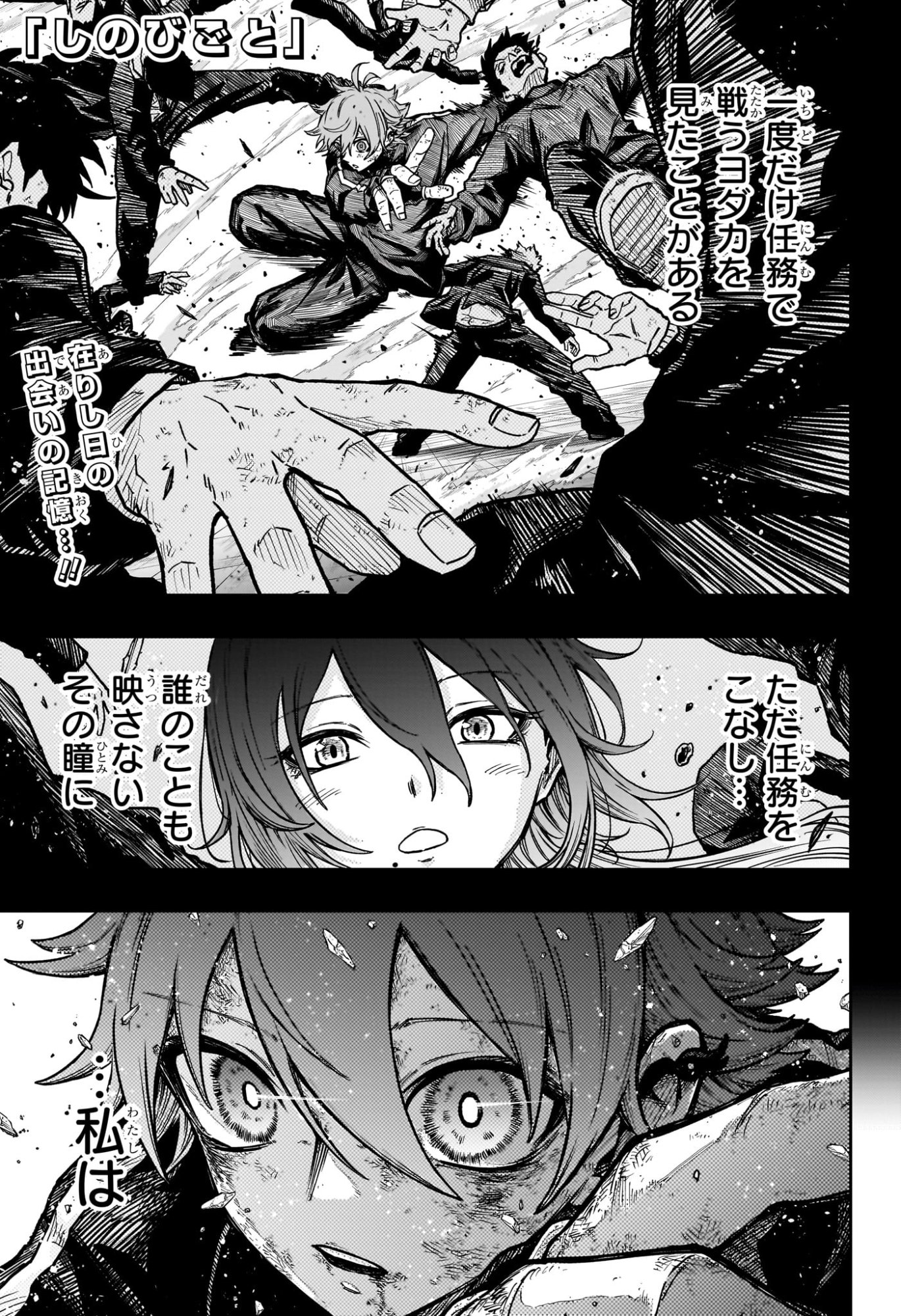 Shinobi Undercover - Chapter 59 - Page 1