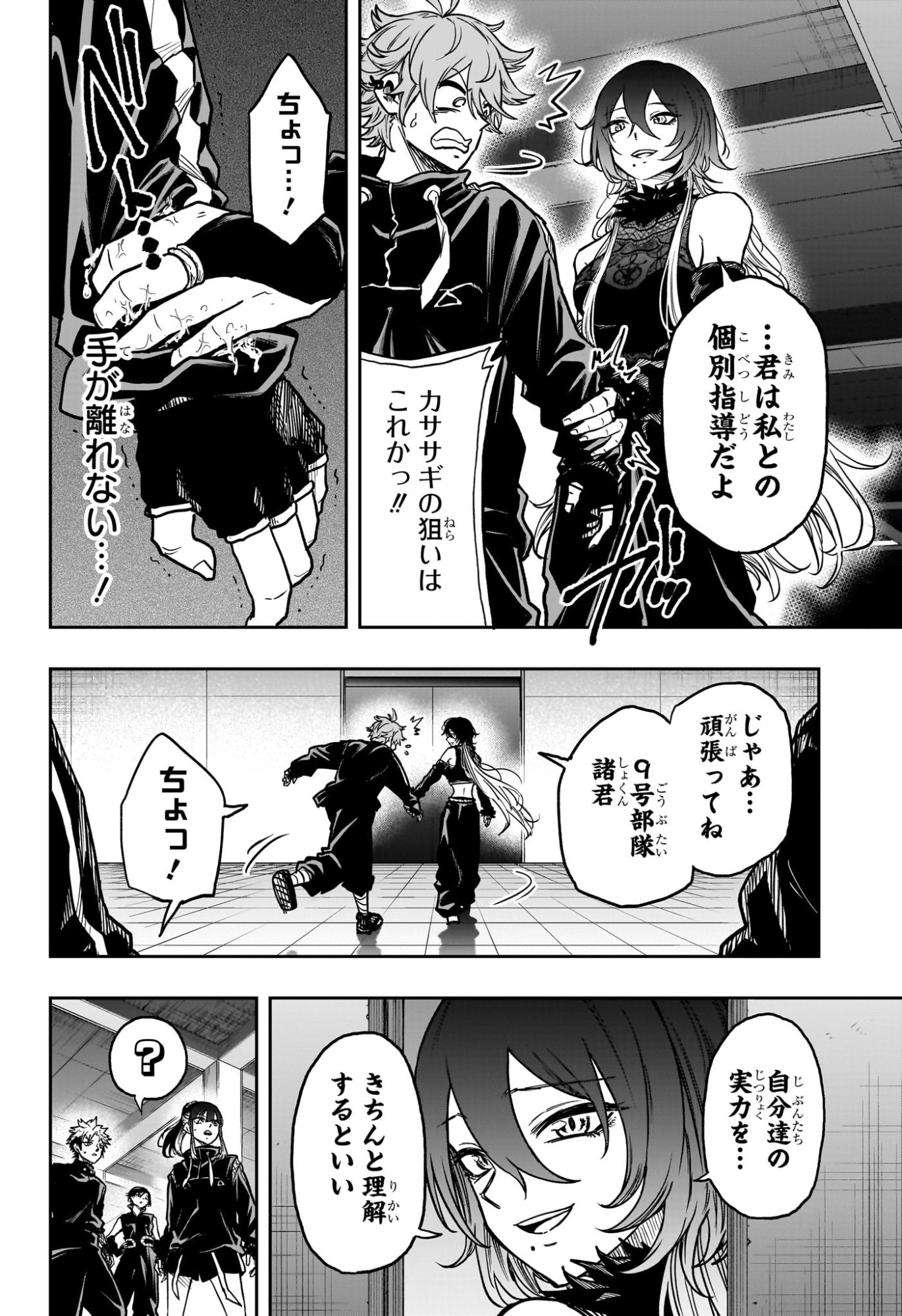 Shinobi Undercover - Chapter 59 - Page 10