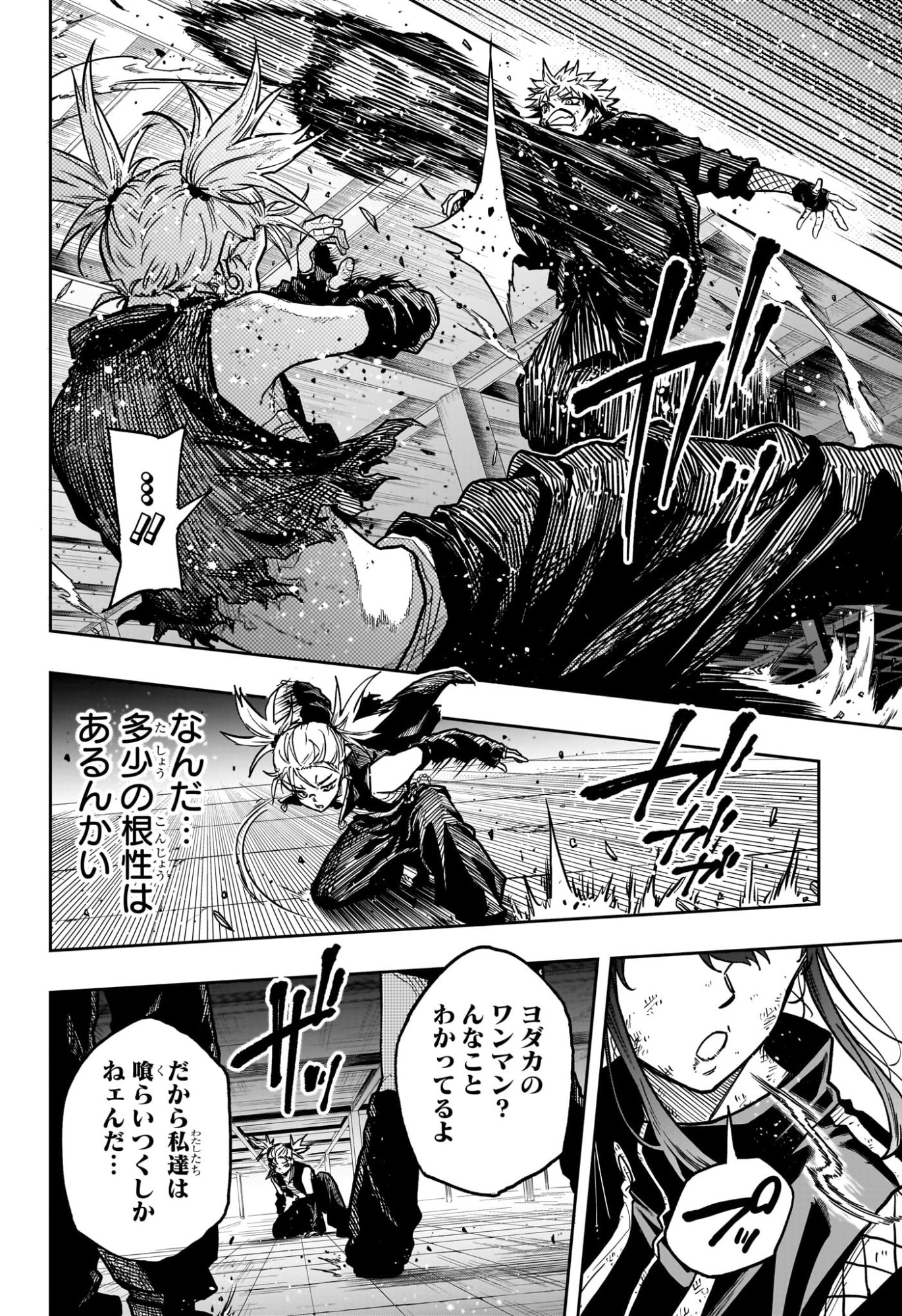 Shinobi Undercover - Chapter 59 - Page 18