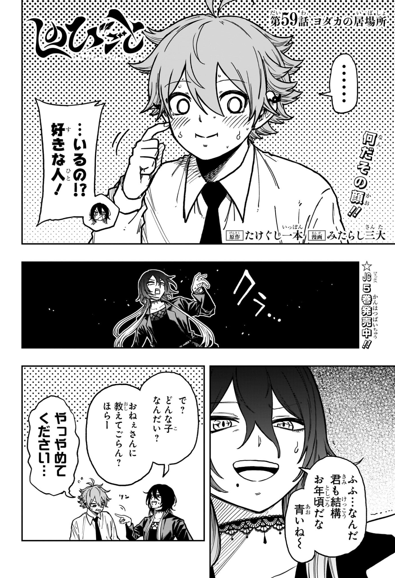 Shinobi Undercover - Chapter 59 - Page 2