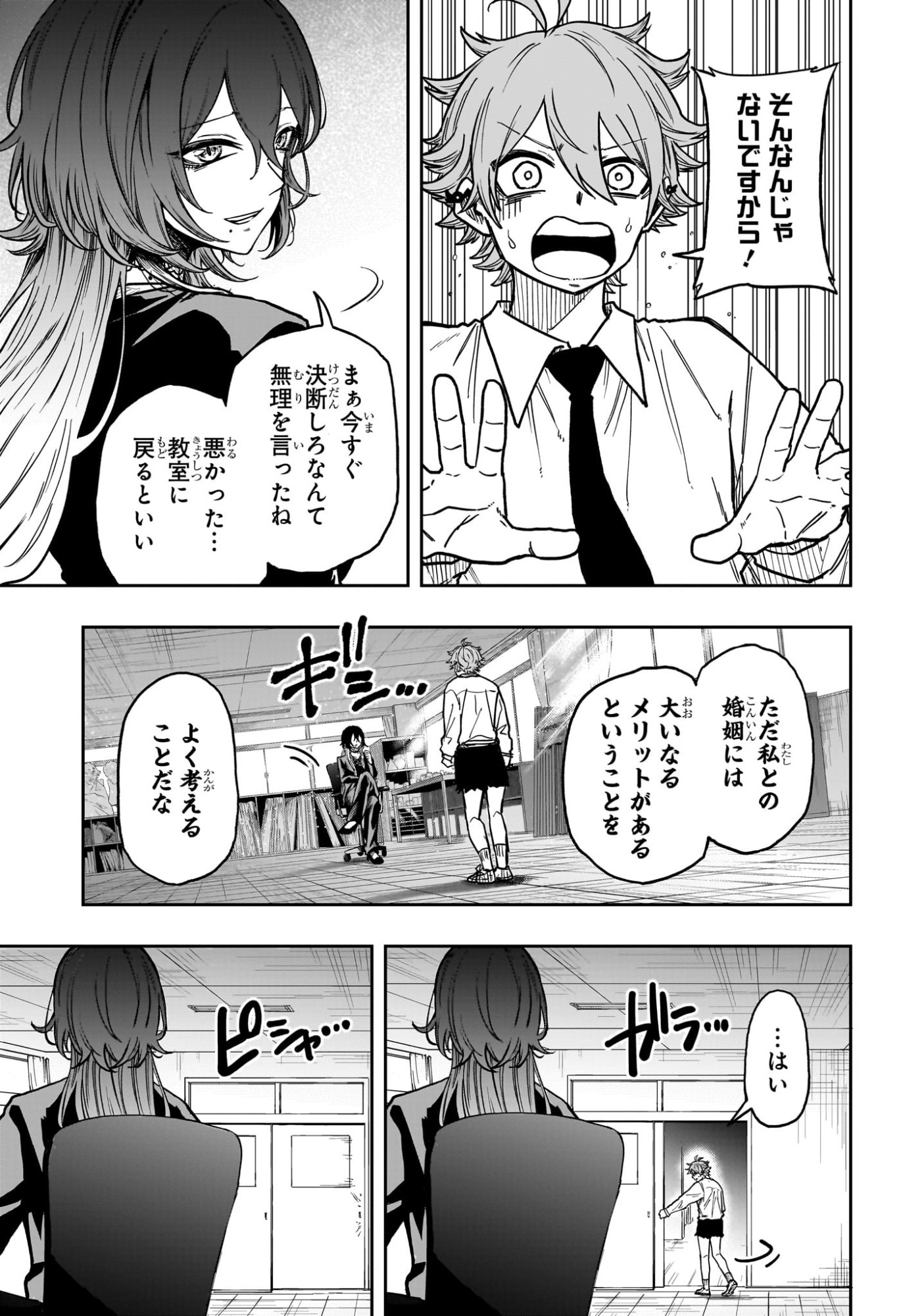 Shinobi Undercover - Chapter 59 - Page 3