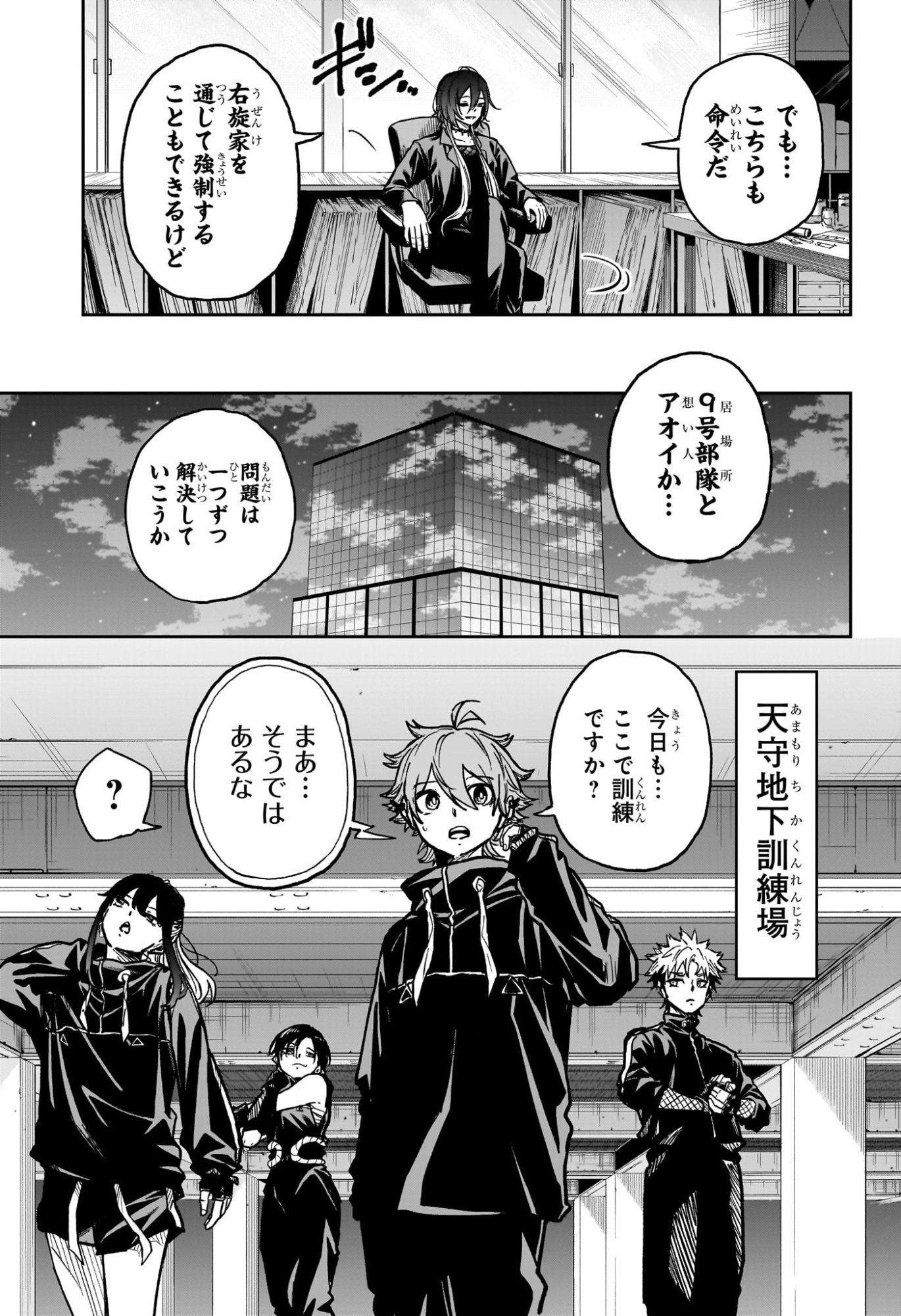 Shinobi Undercover - Chapter 59 - Page 7