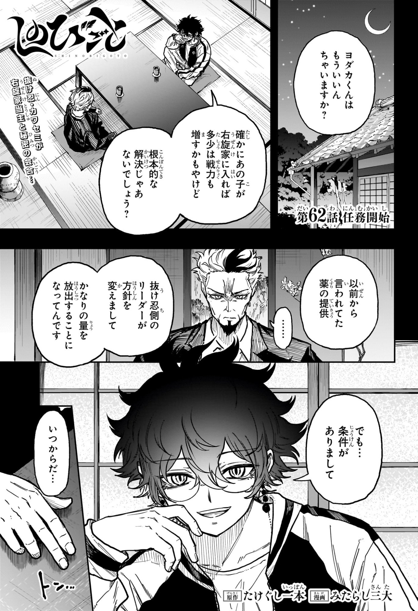 Shinobi Undercover - Chapter 62 - Page 1