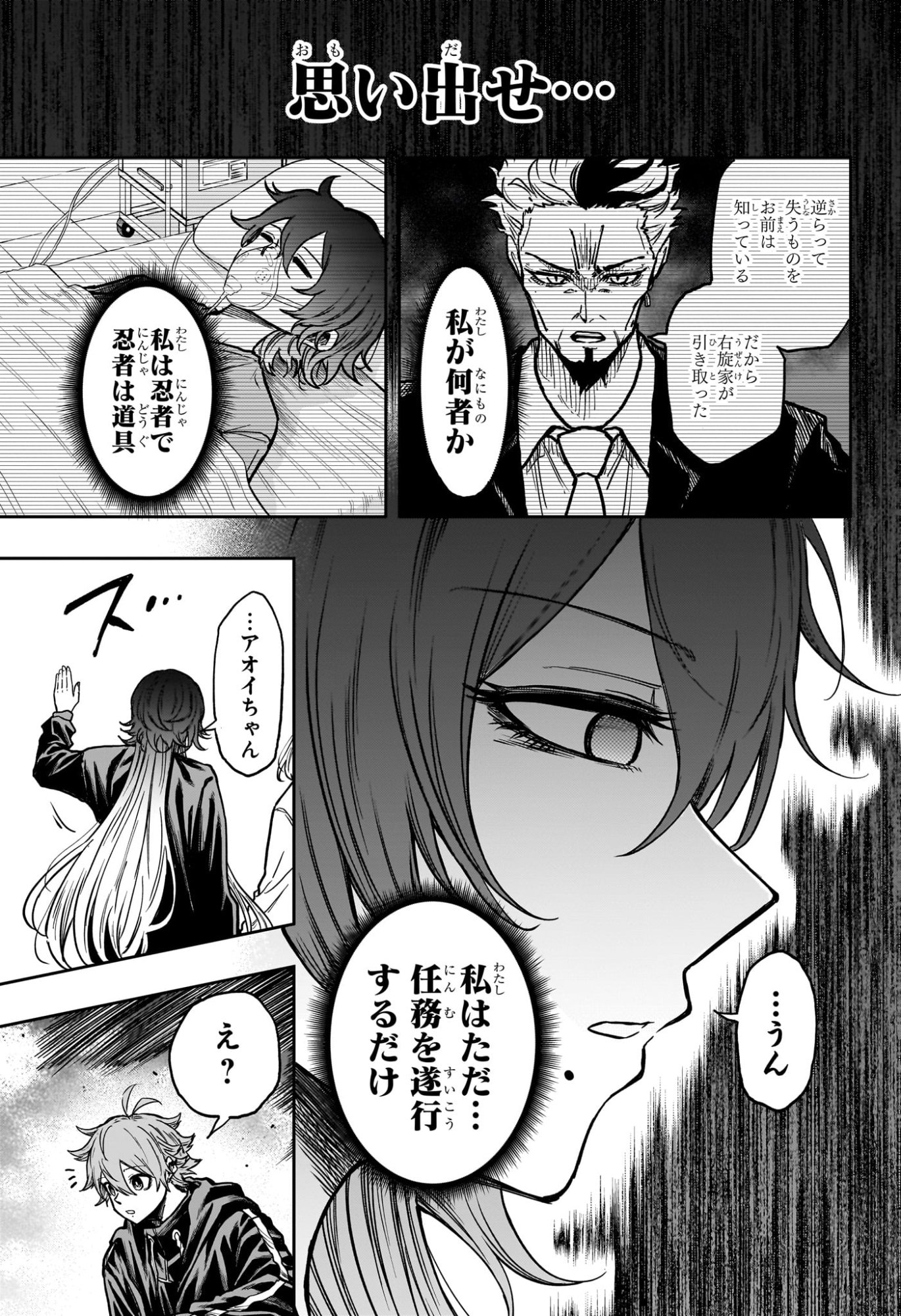 Shinobi Undercover - Chapter 62 - Page 11