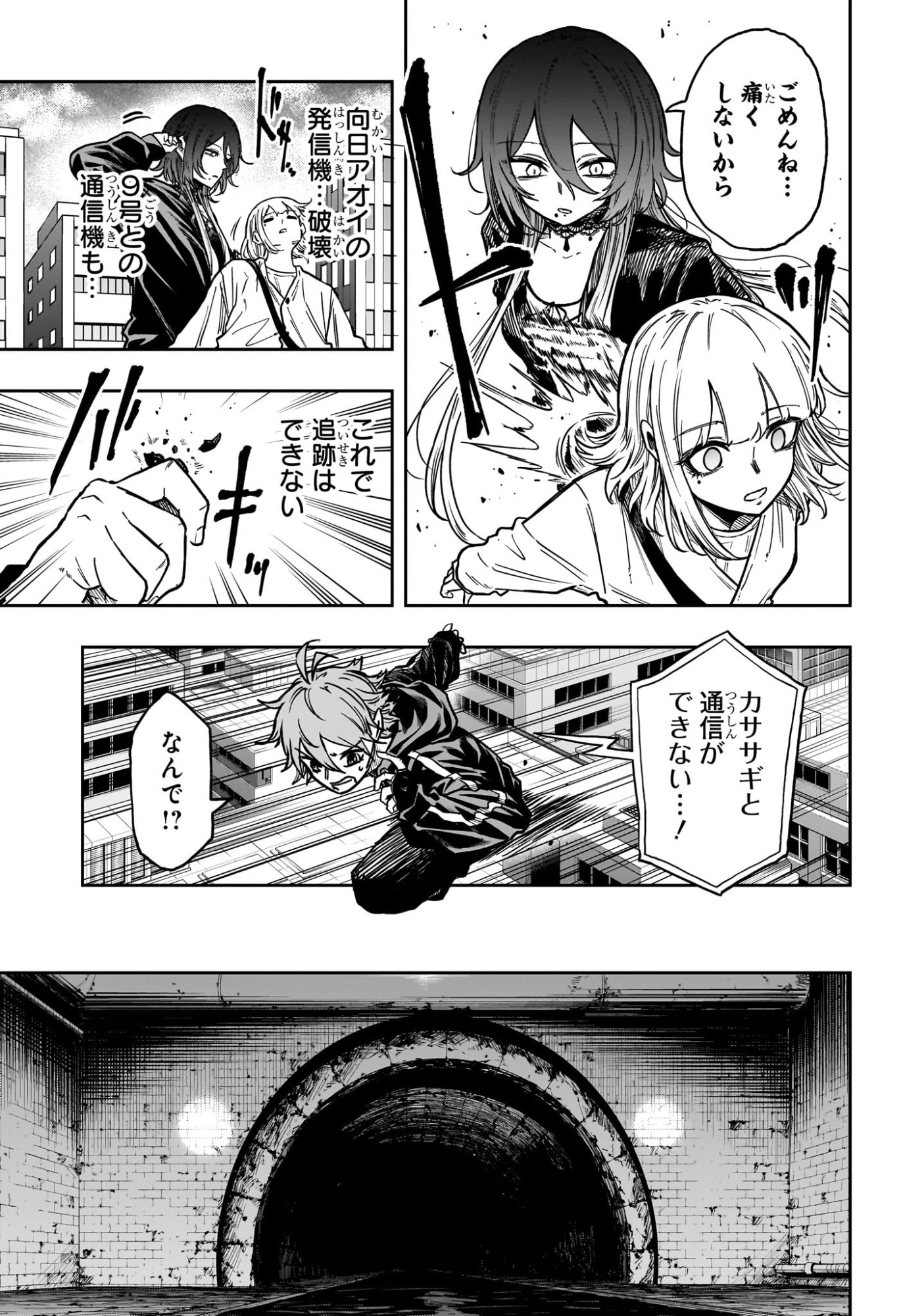 Shinobi Undercover - Chapter 62 - Page 13