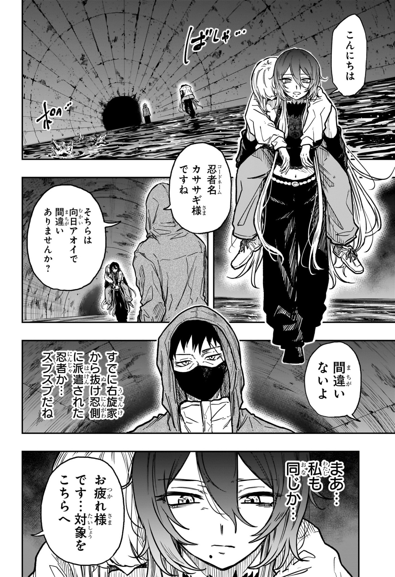 Shinobi Undercover - Chapter 62 - Page 14