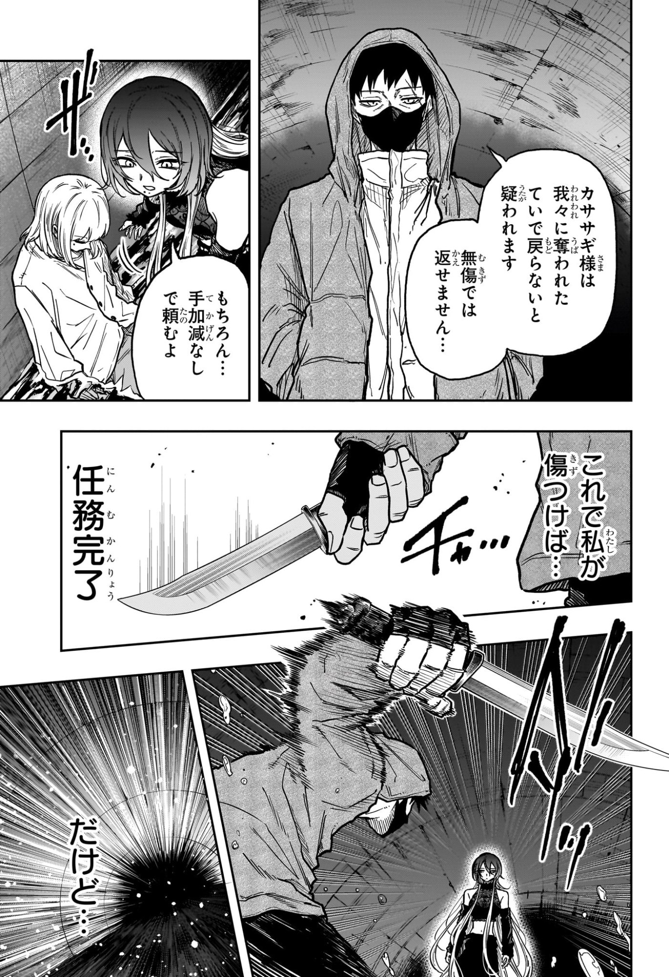 Shinobi Undercover - Chapter 62 - Page 15