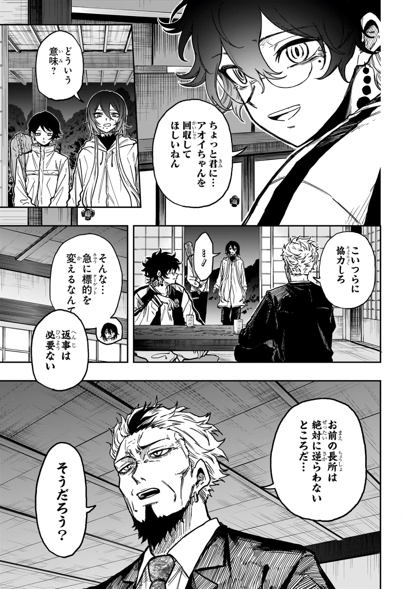 Shinobi Undercover - Chapter 62 - Page 3