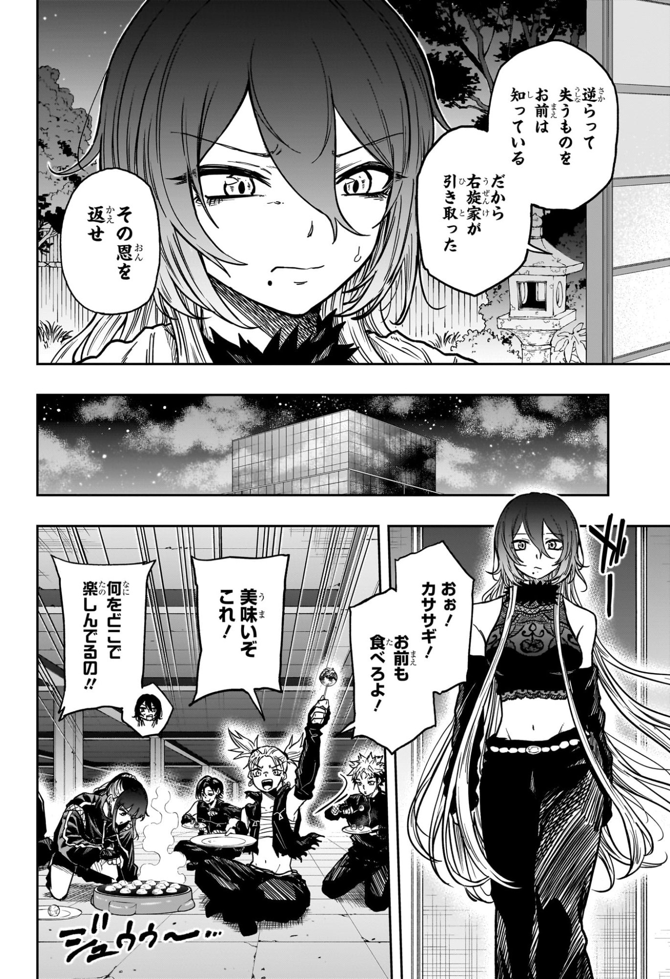 Shinobi Undercover - Chapter 62 - Page 4