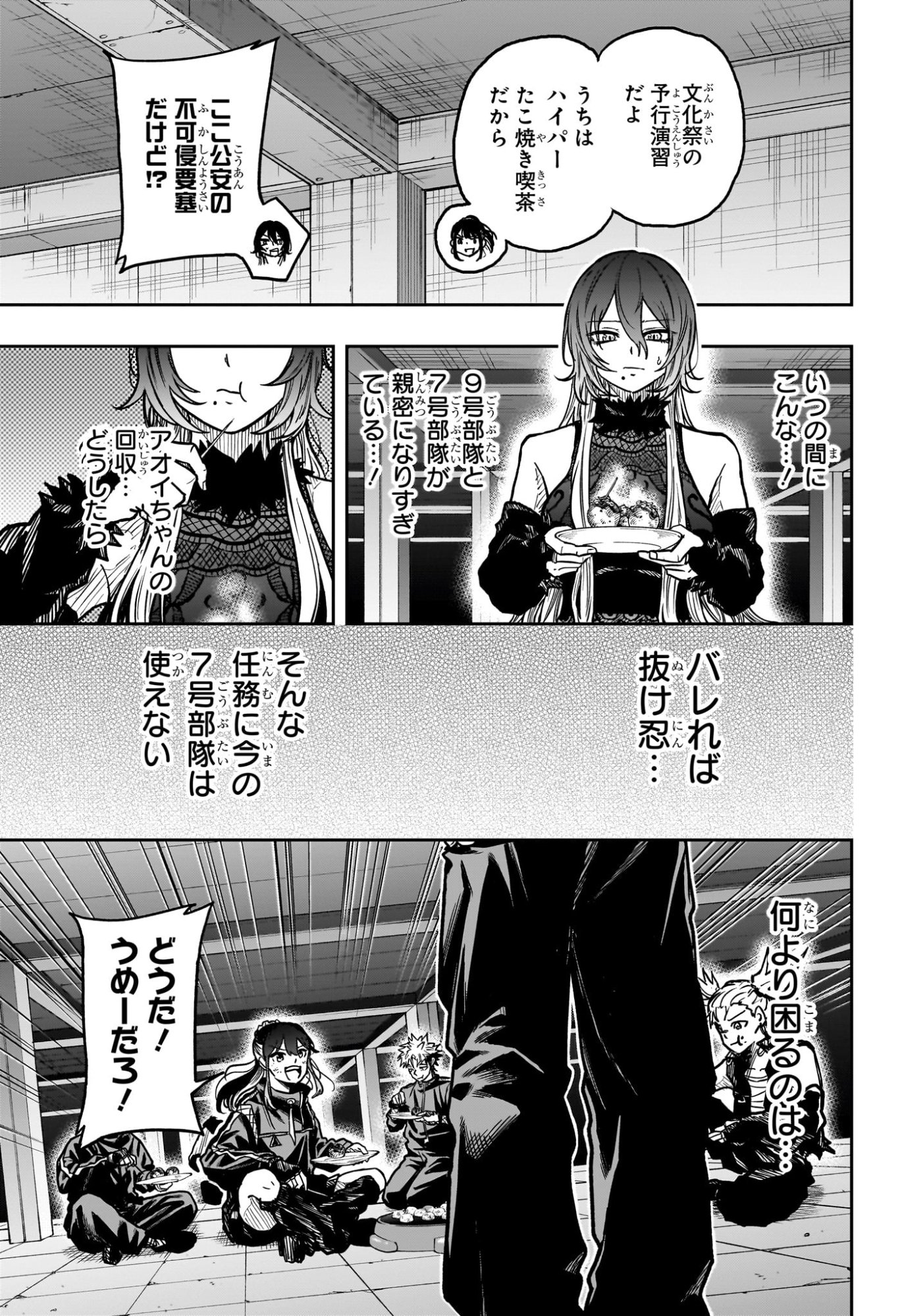 Shinobi Undercover - Chapter 62 - Page 5