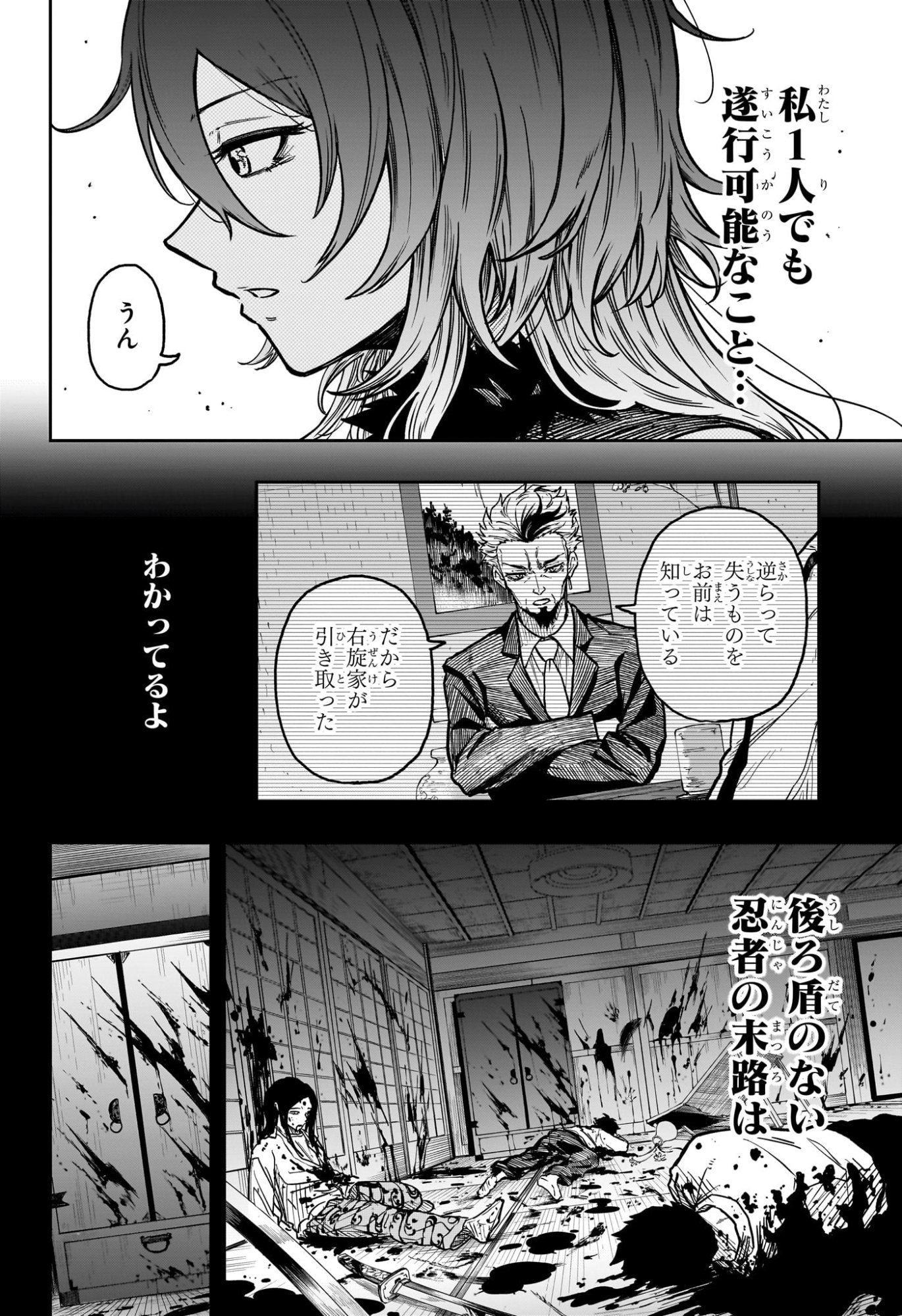 Shinobi Undercover - Chapter 62 - Page 6