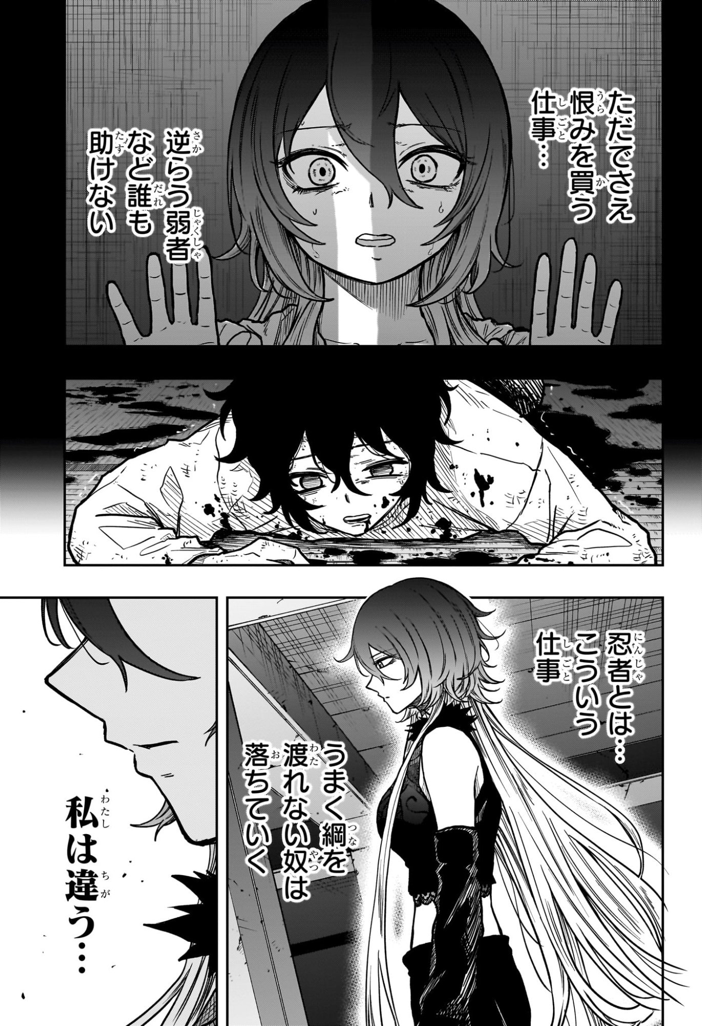 Shinobi Undercover - Chapter 62 - Page 7