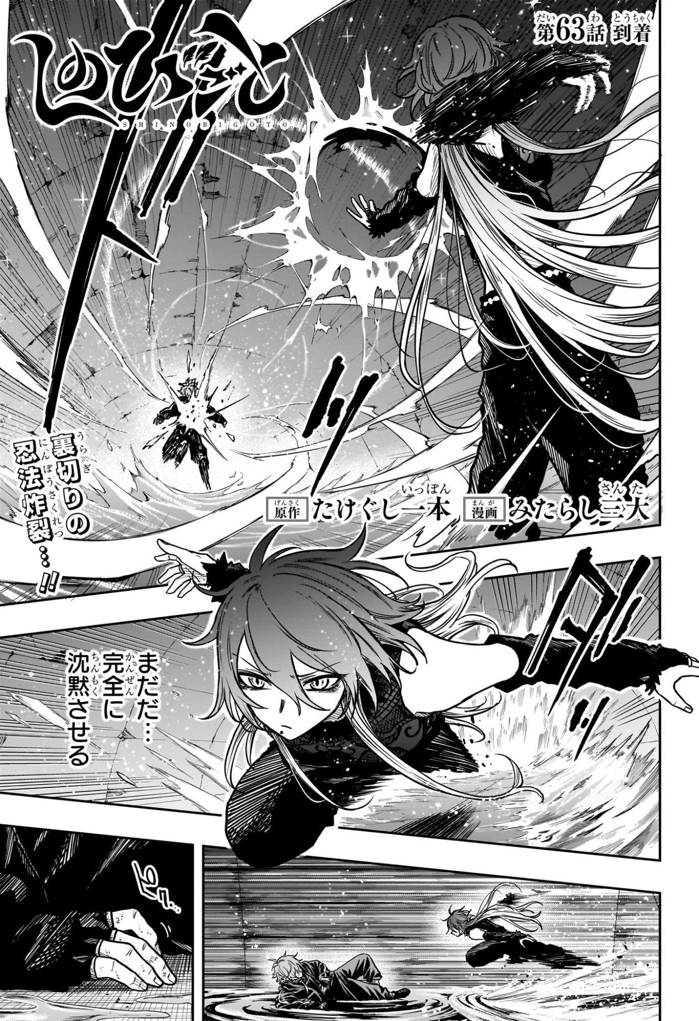 Shinobi Undercover - Chapter 63 - Page 1