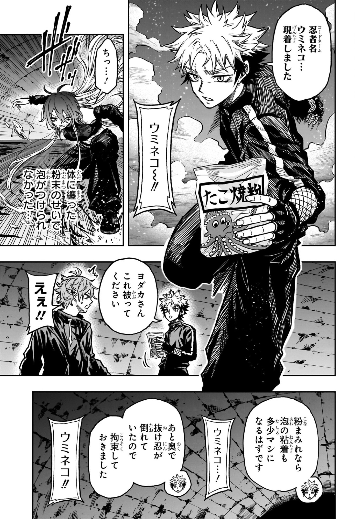 Shinobi Undercover - Chapter 63 - Page 13