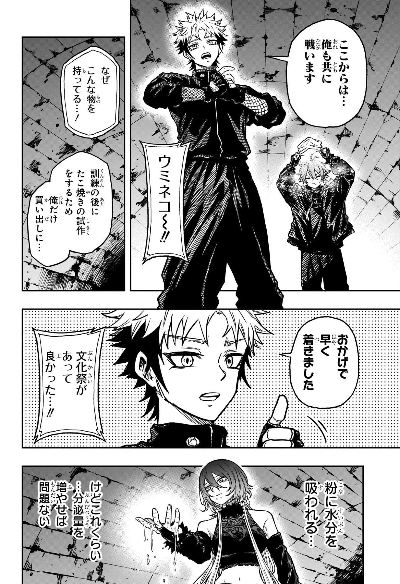 Shinobi Undercover - Chapter 63 - Page 14