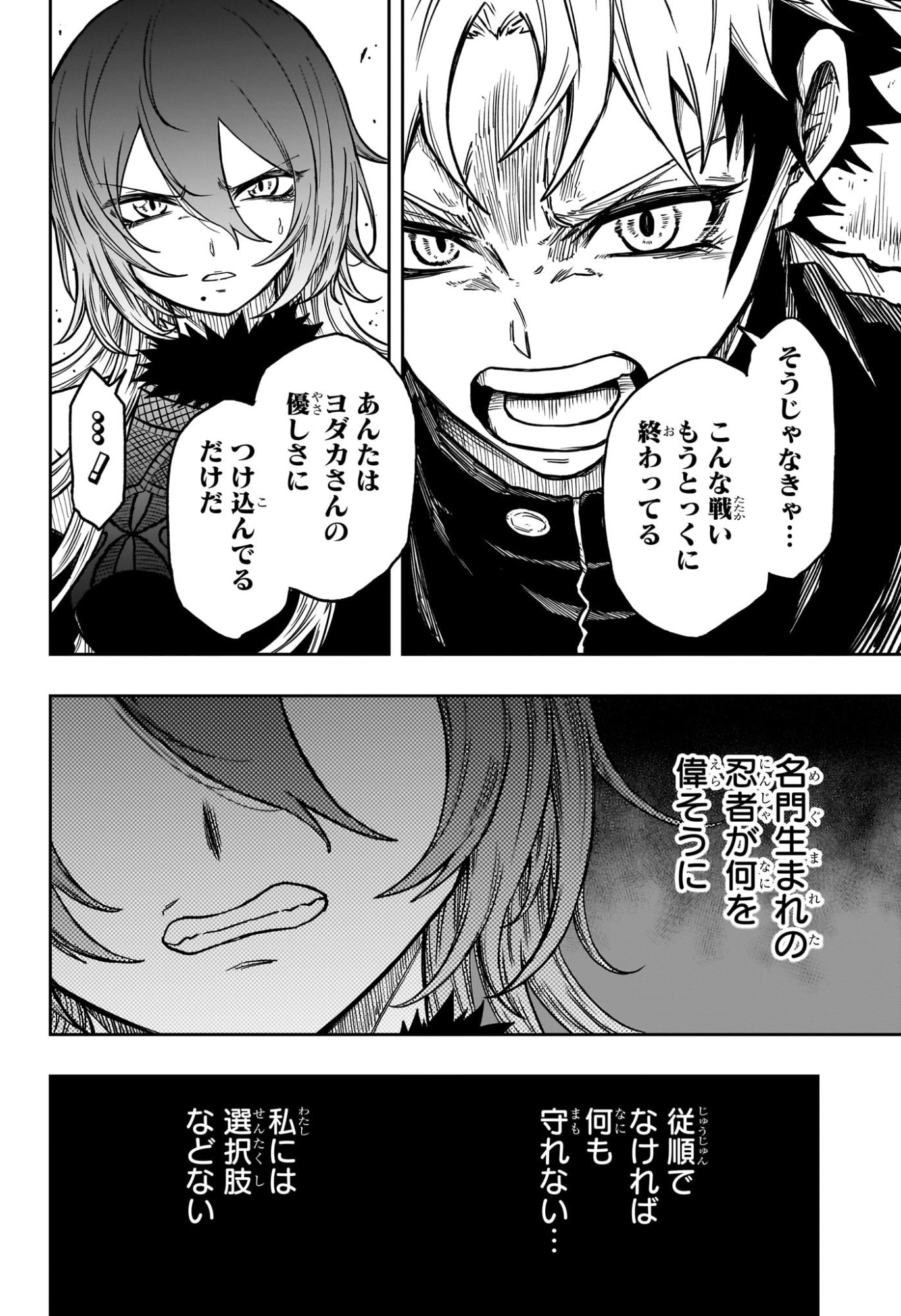 Shinobi Undercover - Chapter 63 - Page 16
