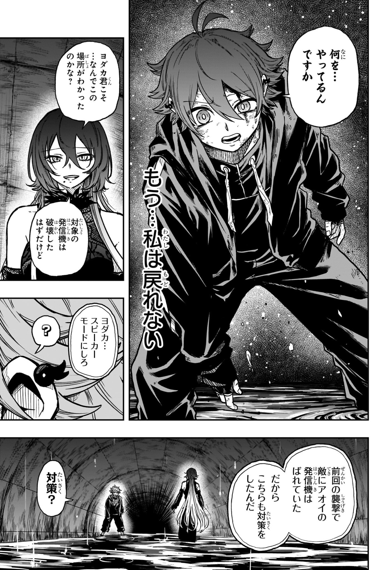 Shinobi Undercover - Chapter 63 - Page 3