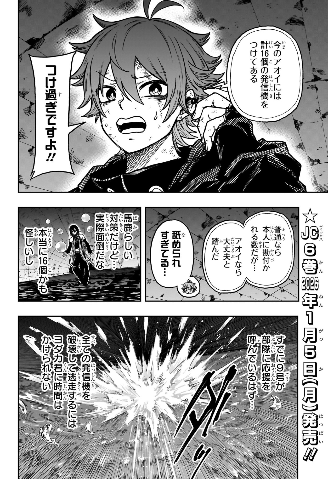 Shinobi Undercover - Chapter 63 - Page 4