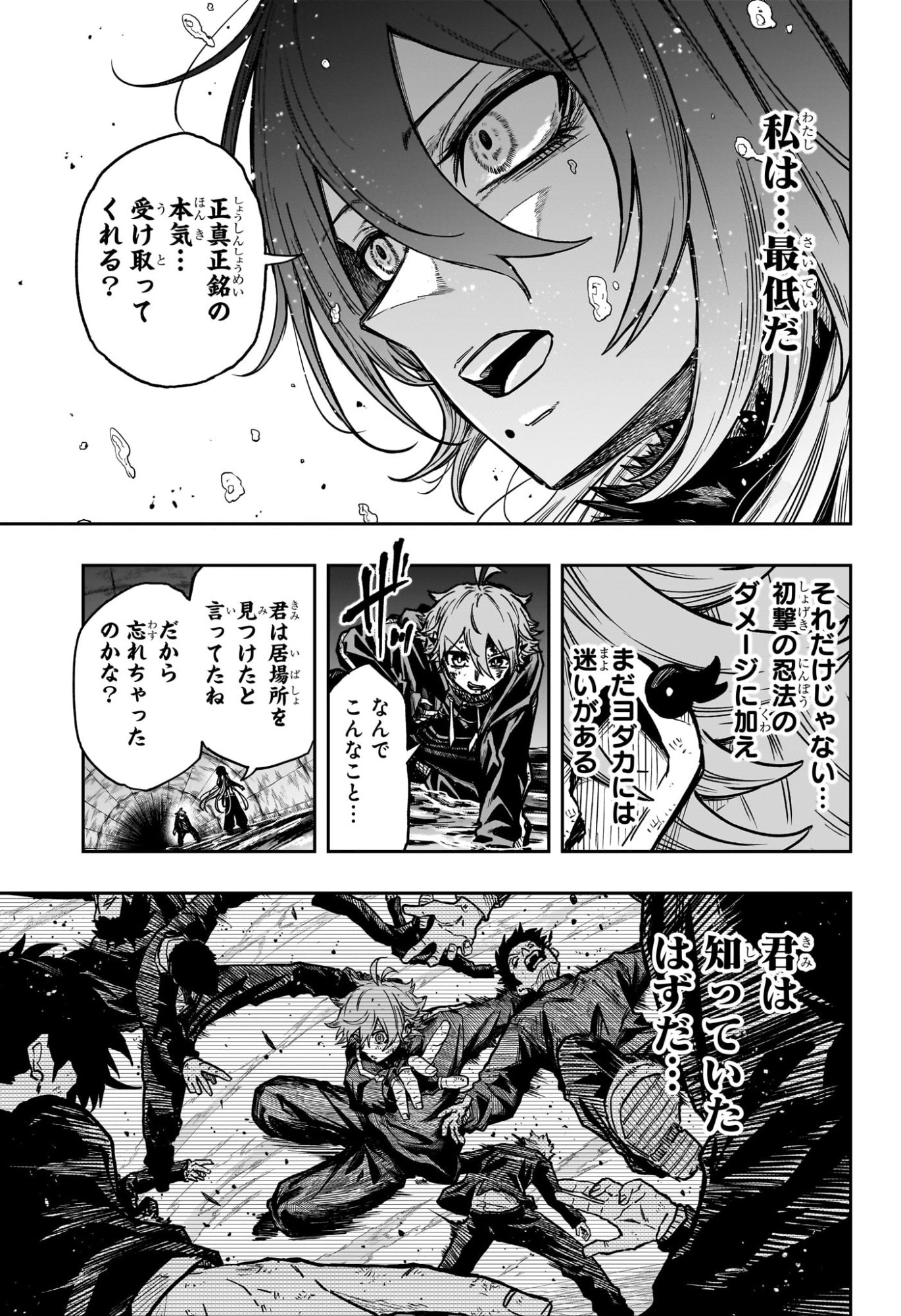 Shinobi Undercover - Chapter 63 - Page 7