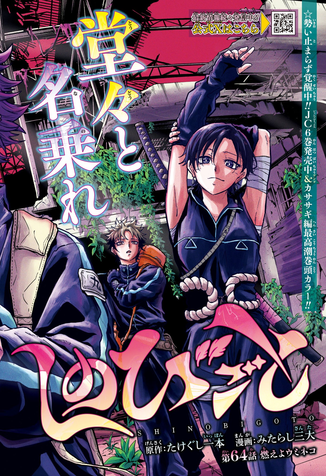 Shinobi Undercover - Chapter 64 - Page 1