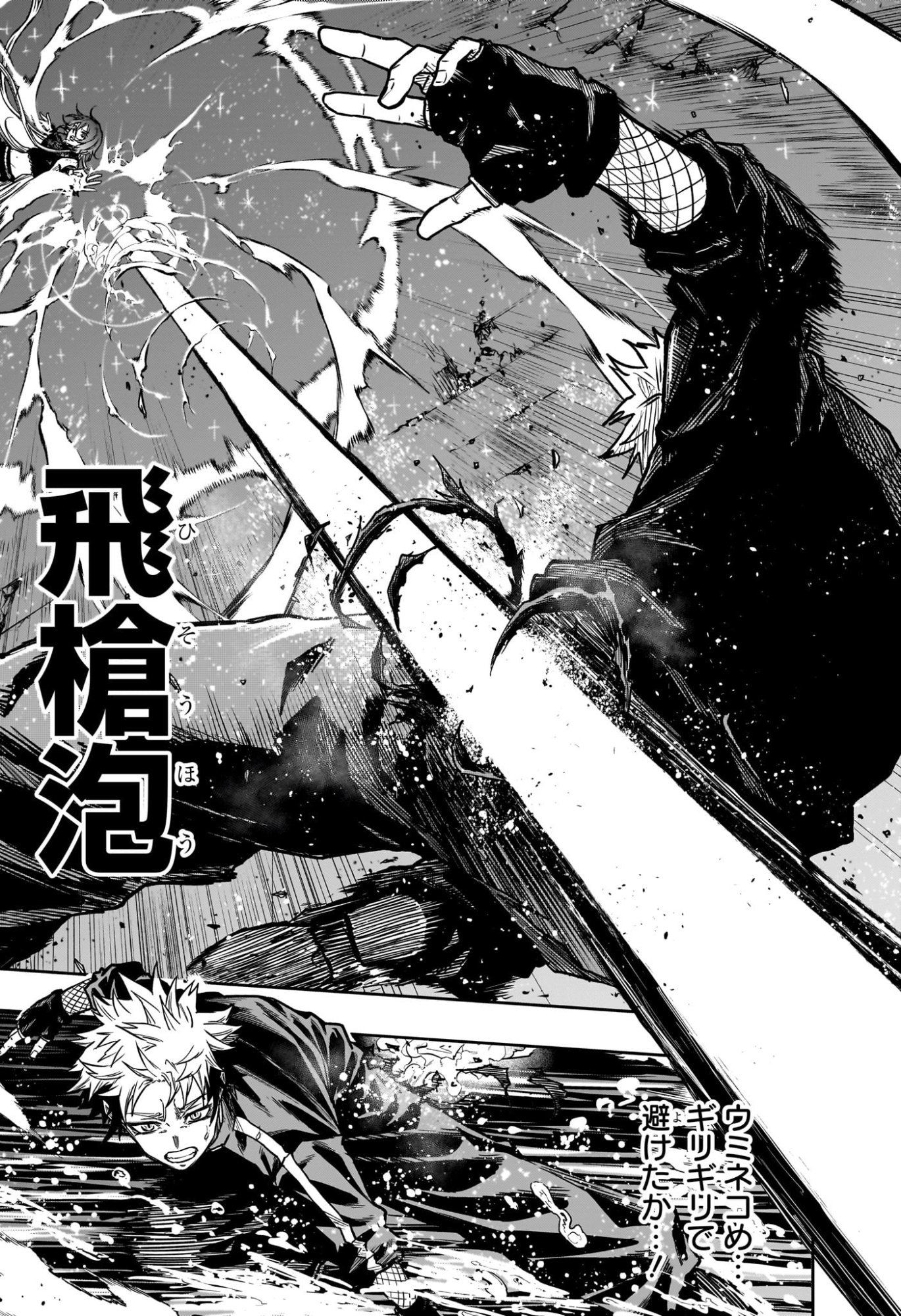 Shinobi Undercover - Chapter 64 - Page 14