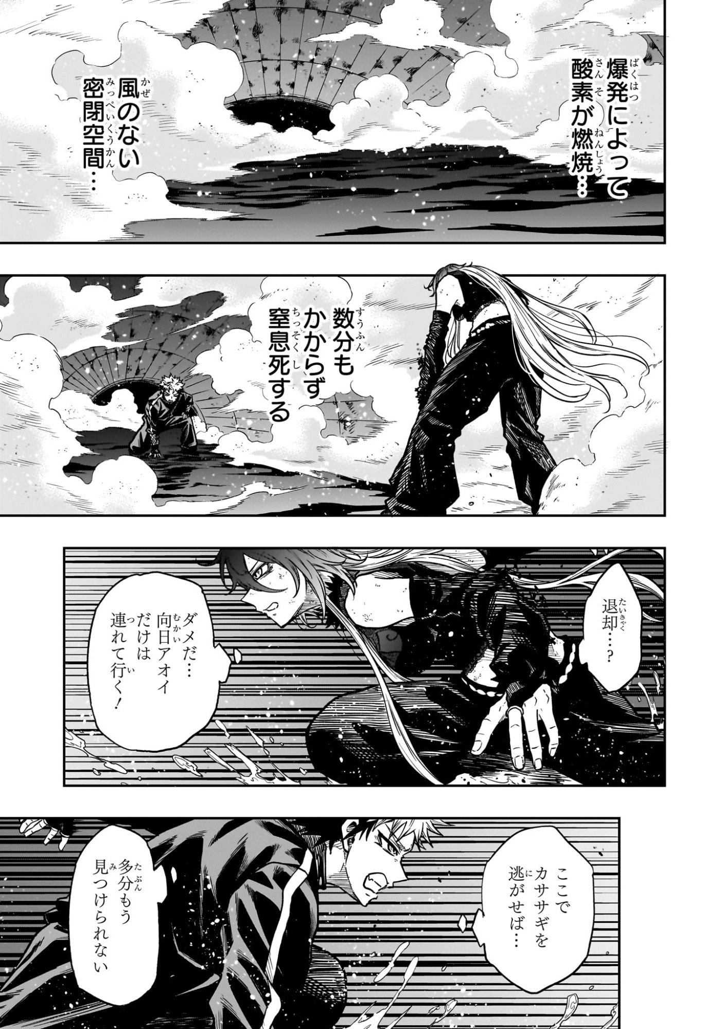 Shinobi Undercover - Chapter 64 - Page 17