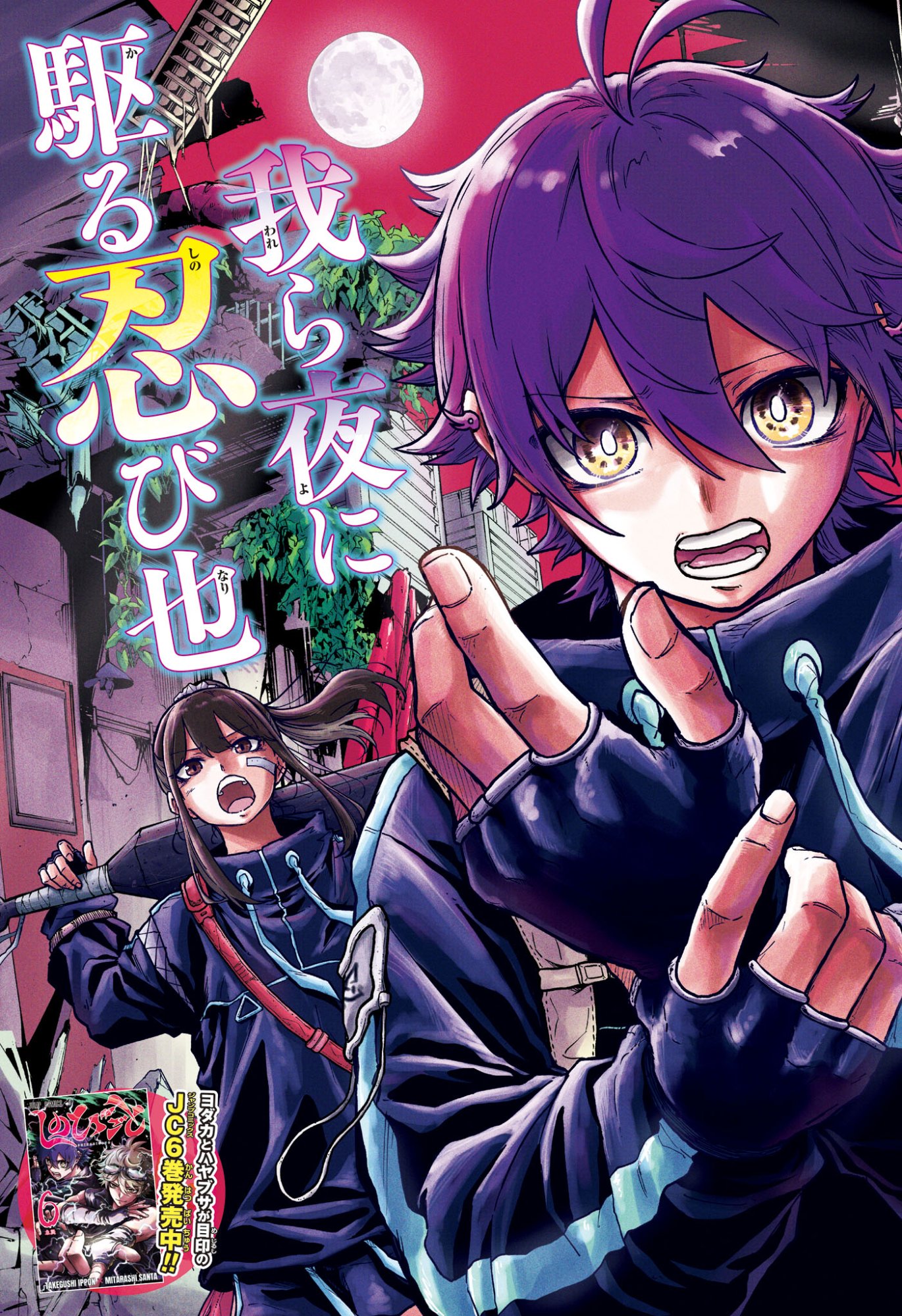 Shinobi Undercover - Chapter 64 - Page 2