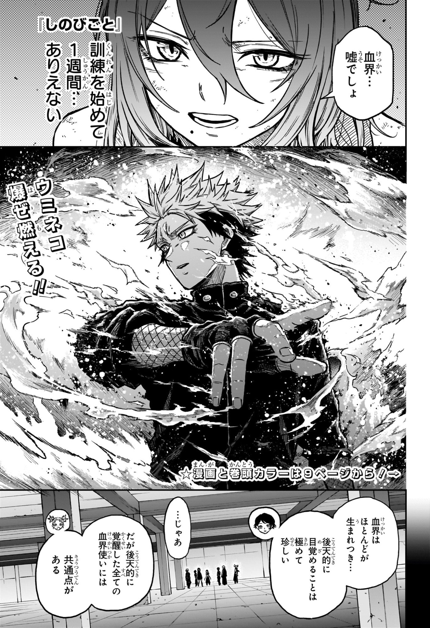 Shinobi Undercover - Chapter 64 - Page 3