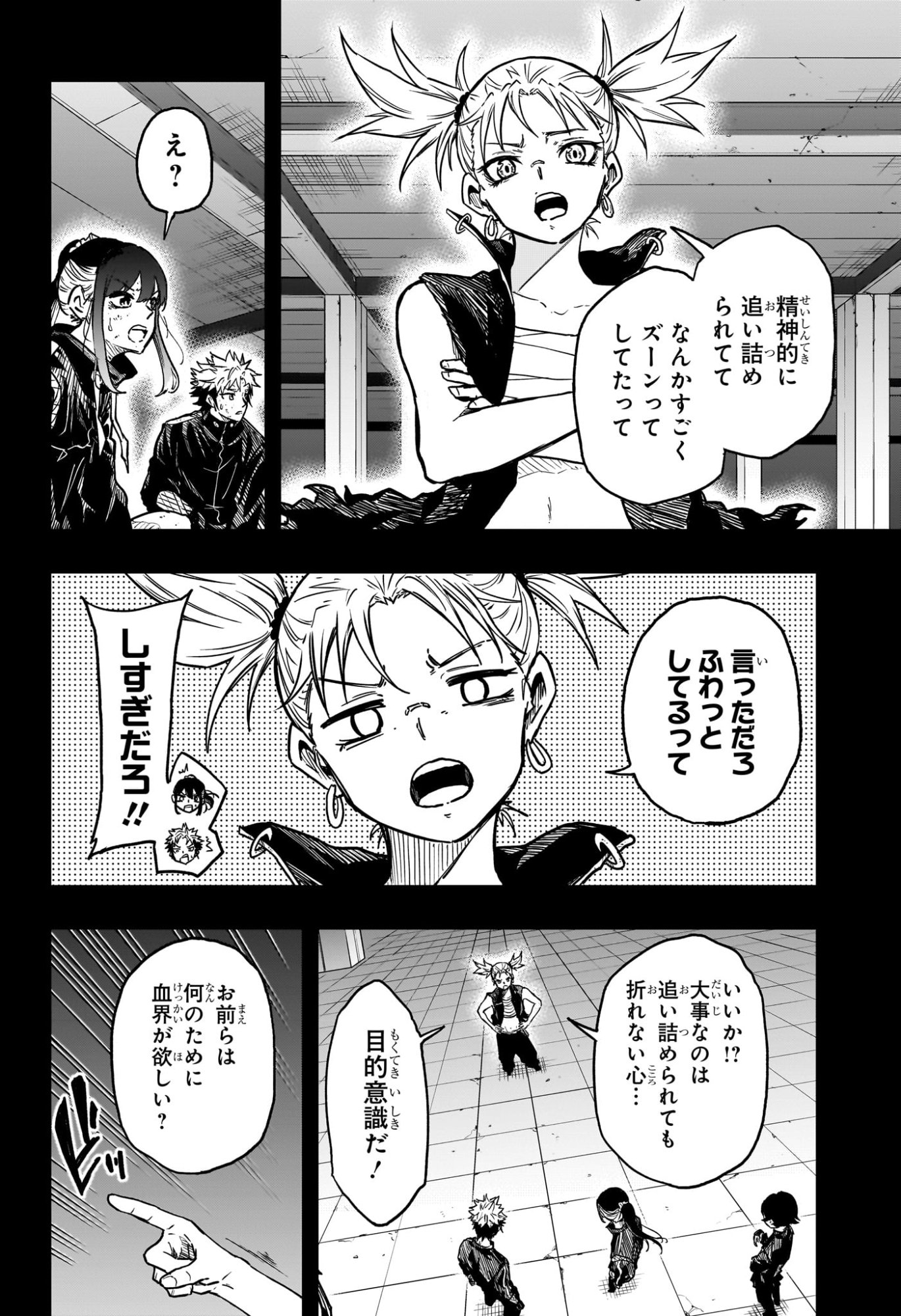 Shinobi Undercover - Chapter 64 - Page 4