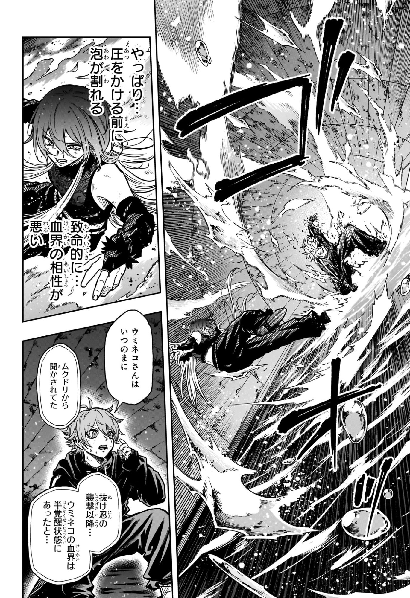 Shinobi Undercover - Chapter 64 - Page 6