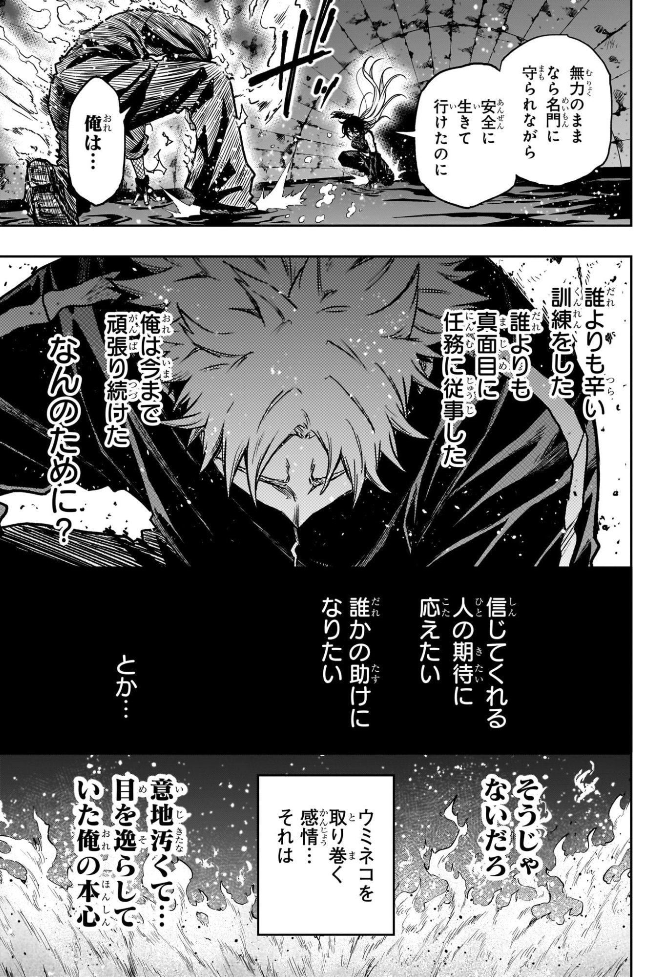 Shinobi Undercover - Chapter 64 - Page 7