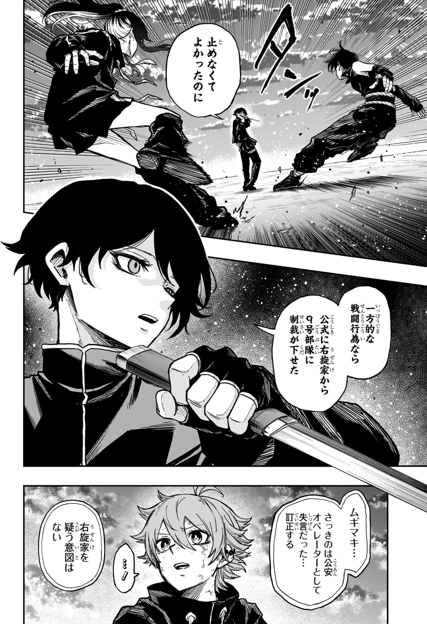 Shinobi Undercover - Chapter 65 - Page 12