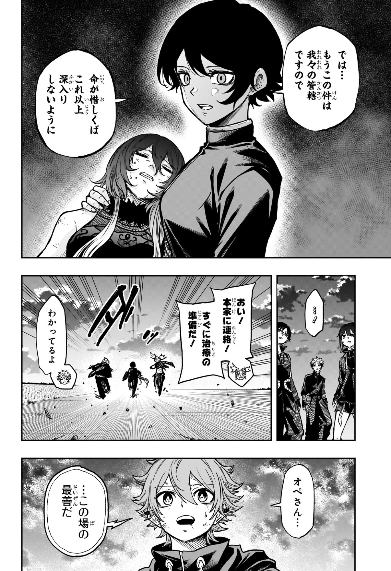 Shinobi Undercover - Chapter 65 - Page 14