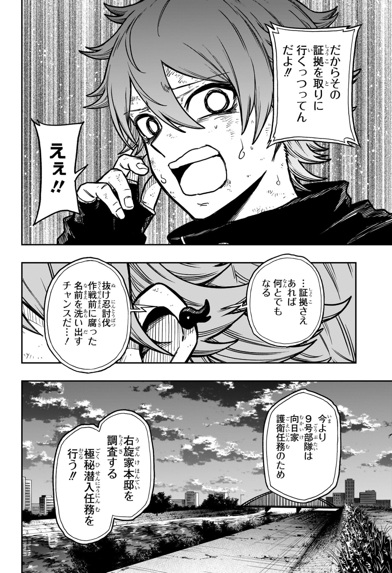 Shinobi Undercover - Chapter 65 - Page 16