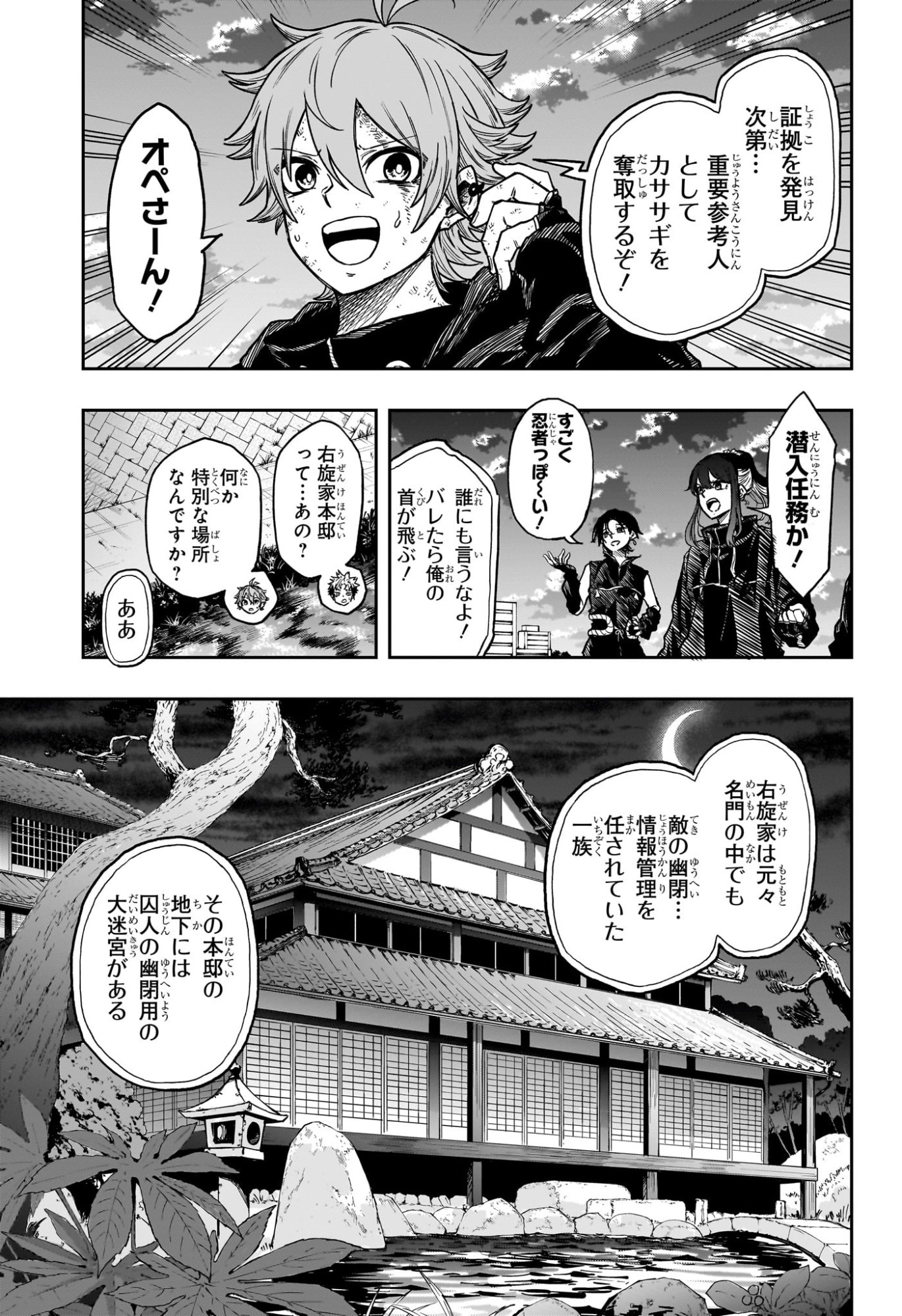 Shinobi Undercover - Chapter 65 - Page 17