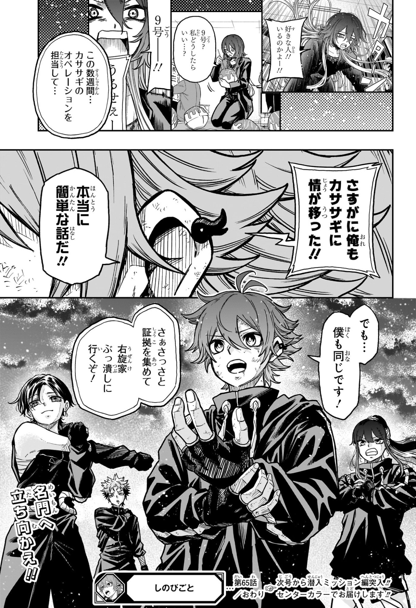 Shinobi Undercover - Chapter 65 - Page 19