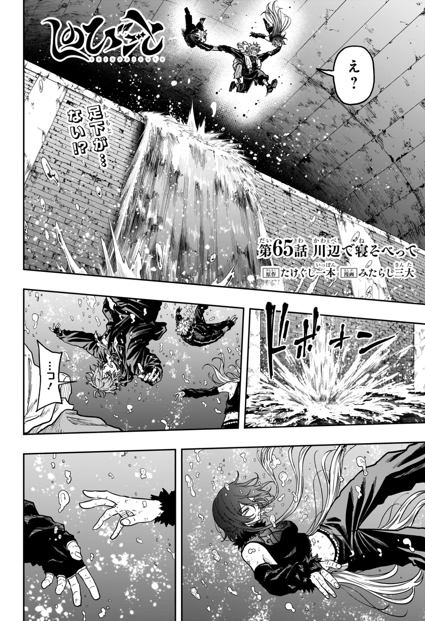 Shinobi Undercover - Chapter 65 - Page 2