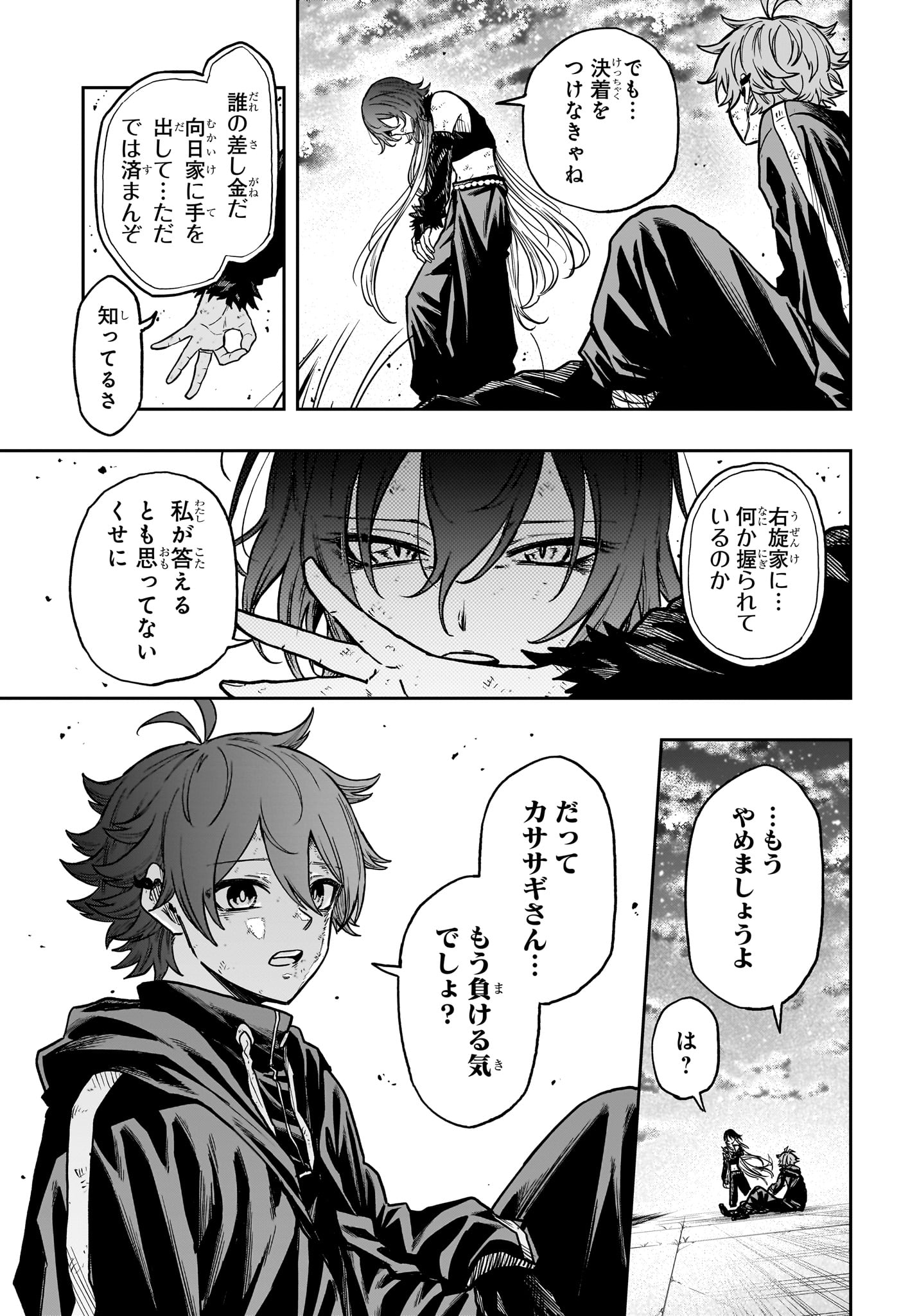 Shinobi Undercover - Chapter 65 - Page 5